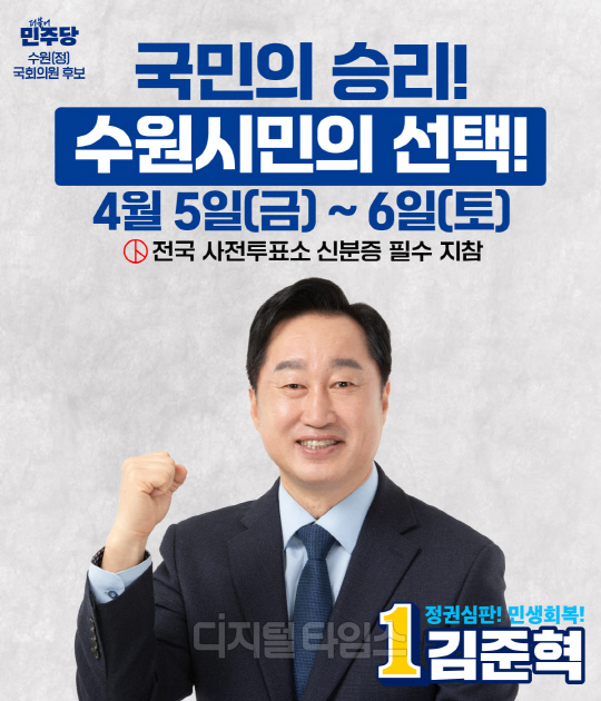 김준혁 더불어민주당 경기 수원정 후보. <디지털타임스 DB>